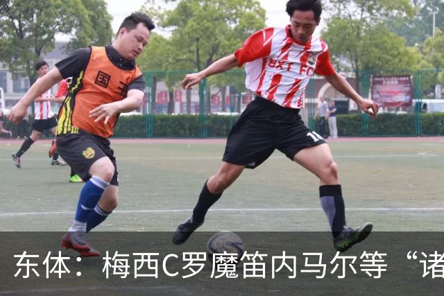 东体：梅西C罗魔笛内马尔等“诸神”或许真的迎来告别演出了