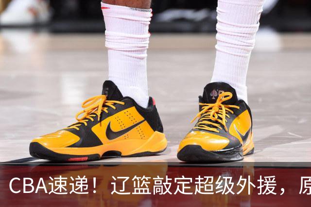 CBA速递！辽篮敲定超级外援，原帅或否决交易江苏，周琦张镇麟赵睿或回归男篮！